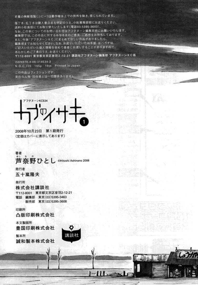 img Kabu No Isaki 28